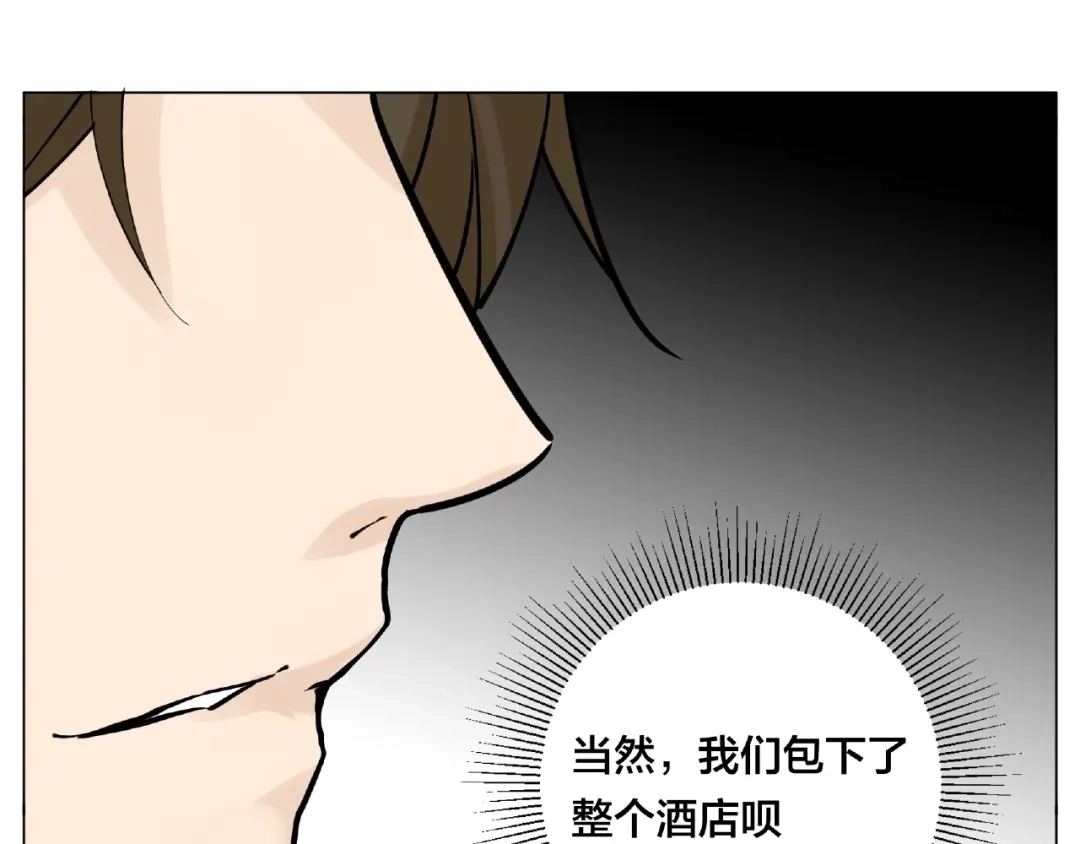 《闪恋薄荷糖》第114话 提前蜜月？ 第77页