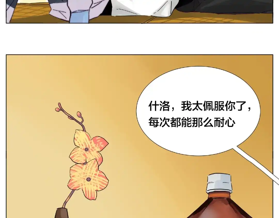 《闪恋薄荷糖》第114话 提前蜜月？ 第73页