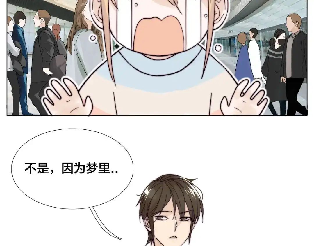 《闪恋薄荷糖》第114话 提前蜜月？ 第15页