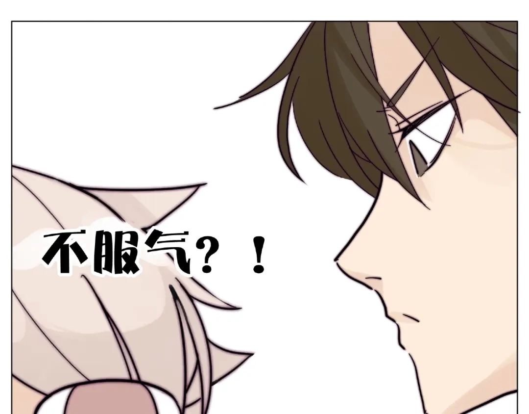 《闪恋薄荷糖》第114话 提前蜜月？ 第40页