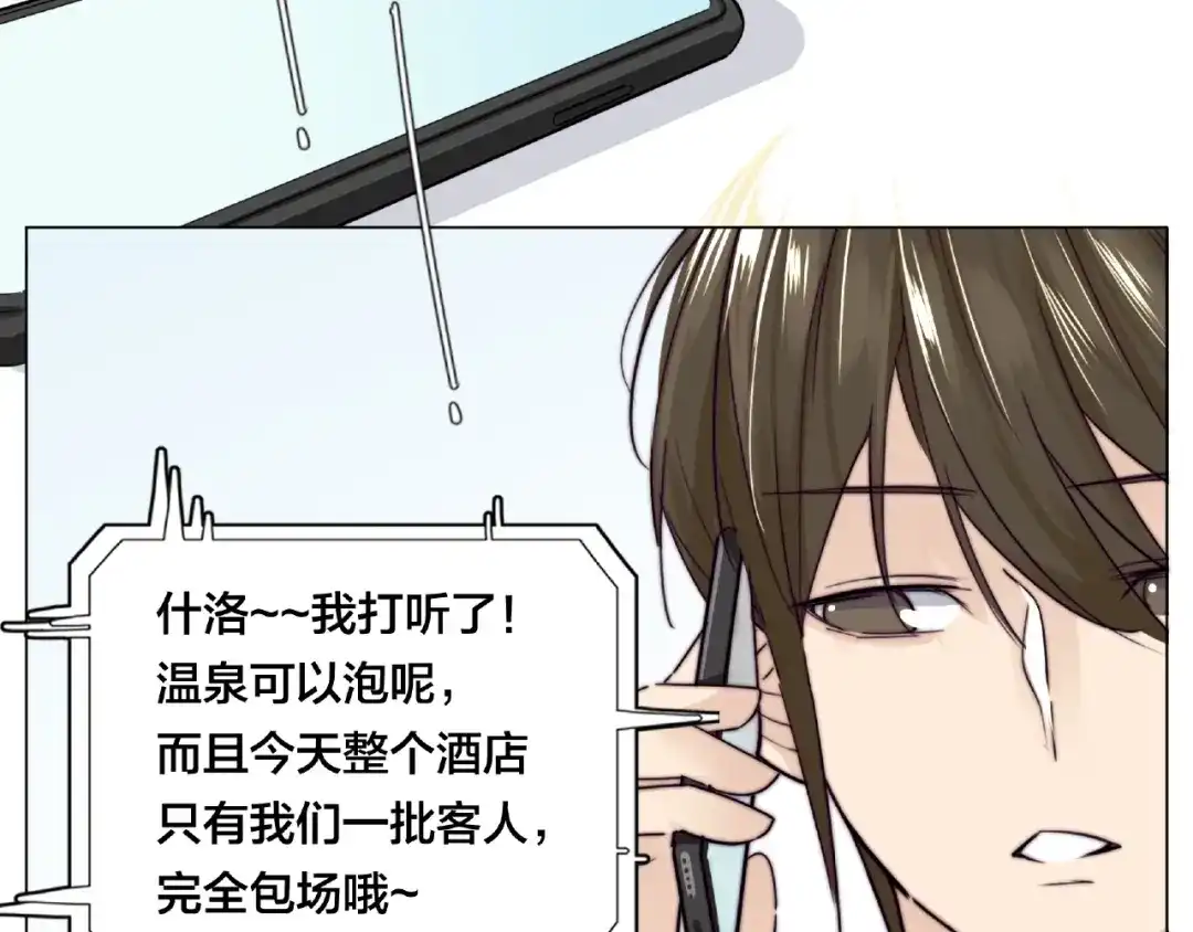 《闪恋薄荷糖》第114话 提前蜜月？ 第75页