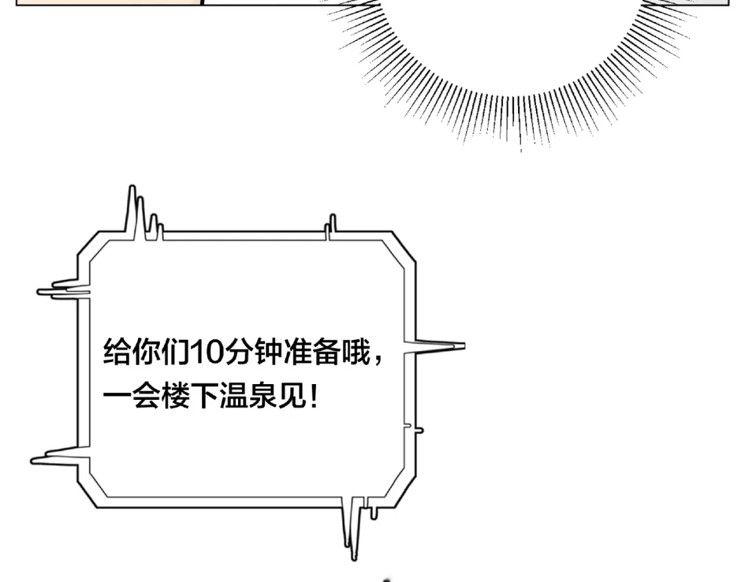 《闪恋薄荷糖》第114话 提前蜜月？ 第78页