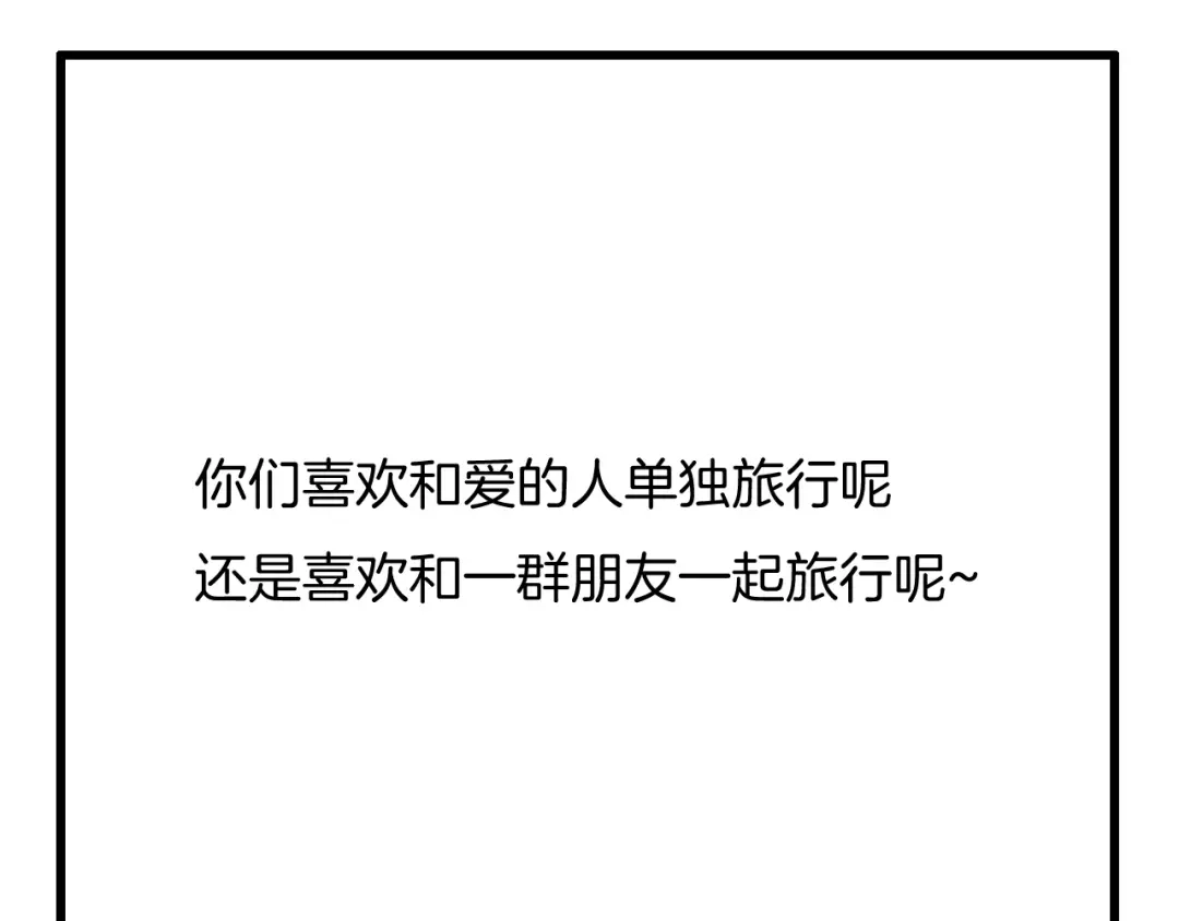《闪恋薄荷糖》第114话 提前蜜月？ 第83页