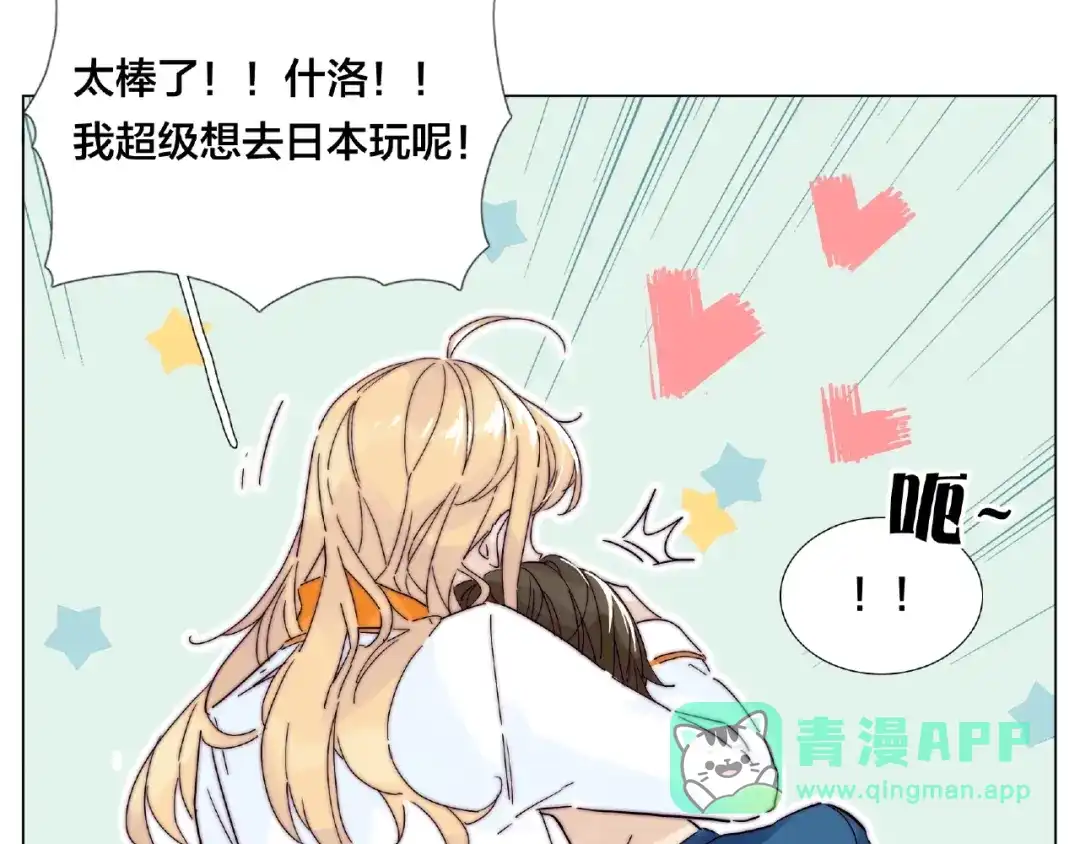 《闪恋薄荷糖》第114话 提前蜜月？ 第6页