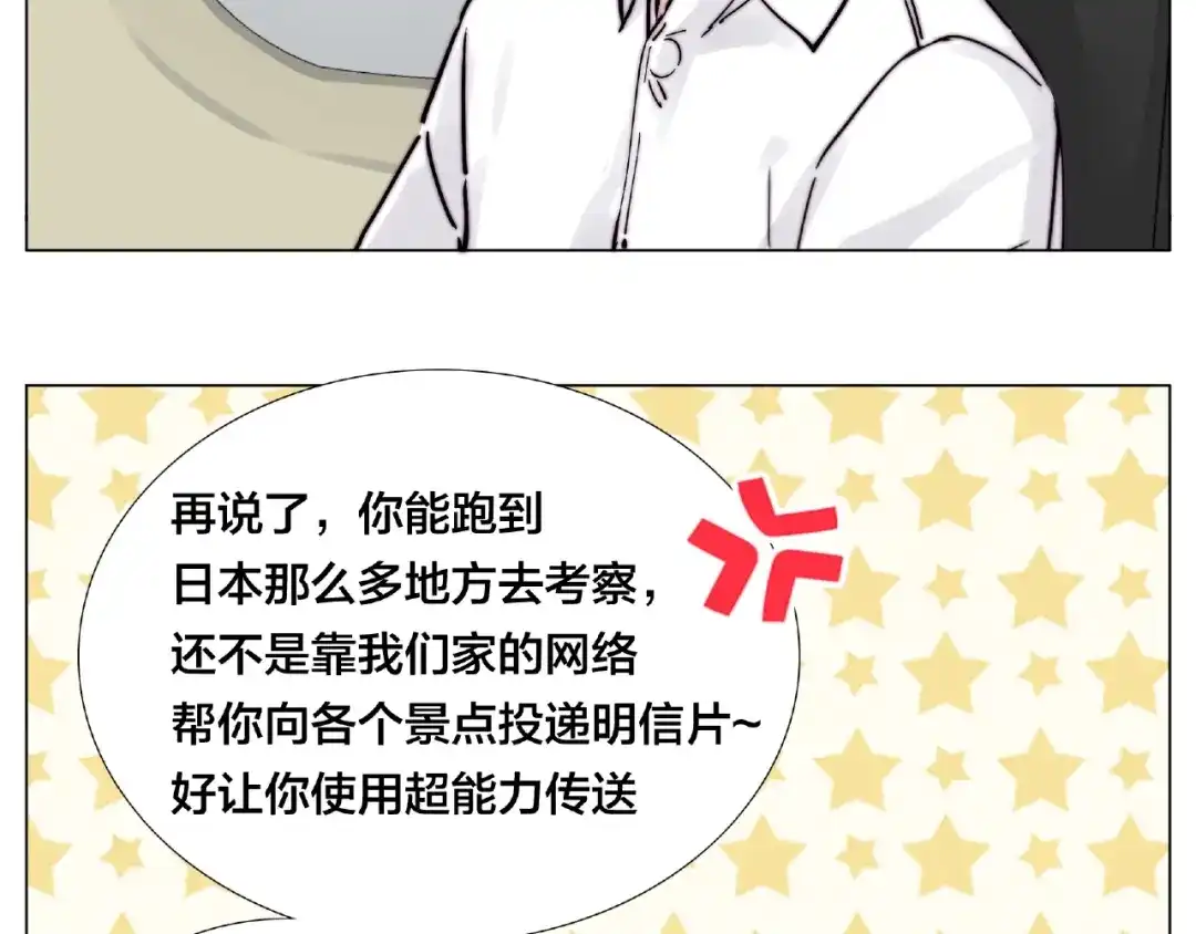 《闪恋薄荷糖》第114话 提前蜜月？ 第38页