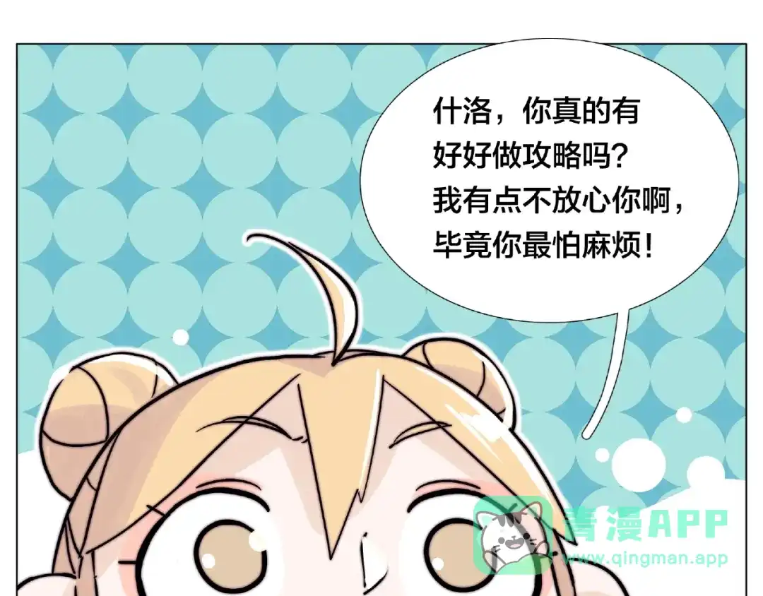 《闪恋薄荷糖》第114话 提前蜜月？ 第61页