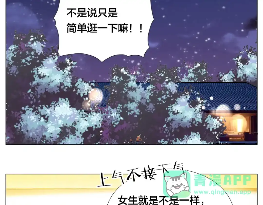 《闪恋薄荷糖》第114话 提前蜜月？ 第71页