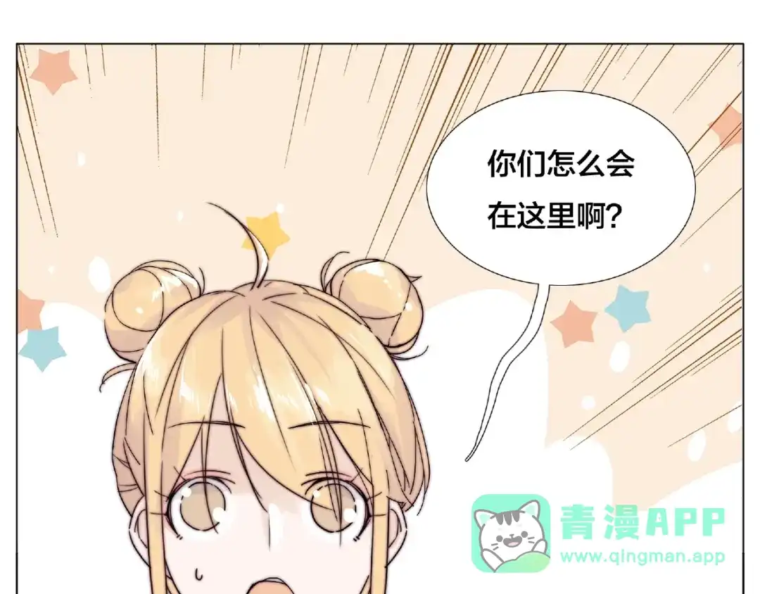 《闪恋薄荷糖》第114话 提前蜜月？ 第21页