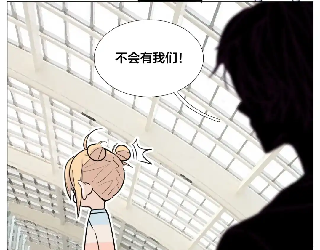 《闪恋薄荷糖》第114话 提前蜜月？ 第17页
