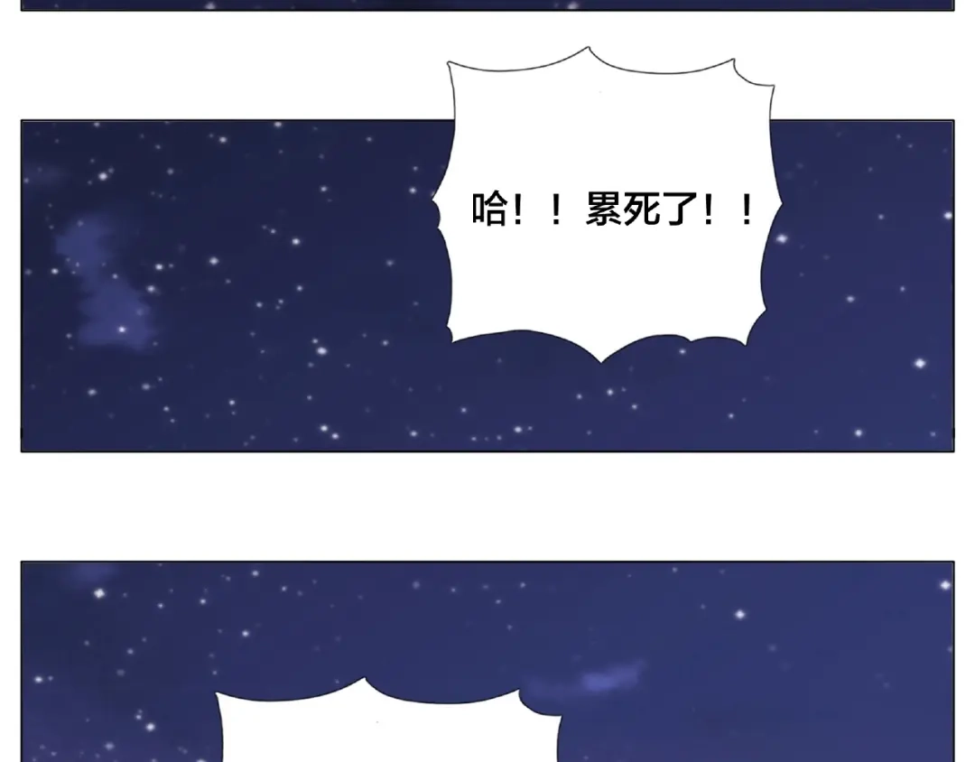 《闪恋薄荷糖》第114话 提前蜜月？ 第70页
