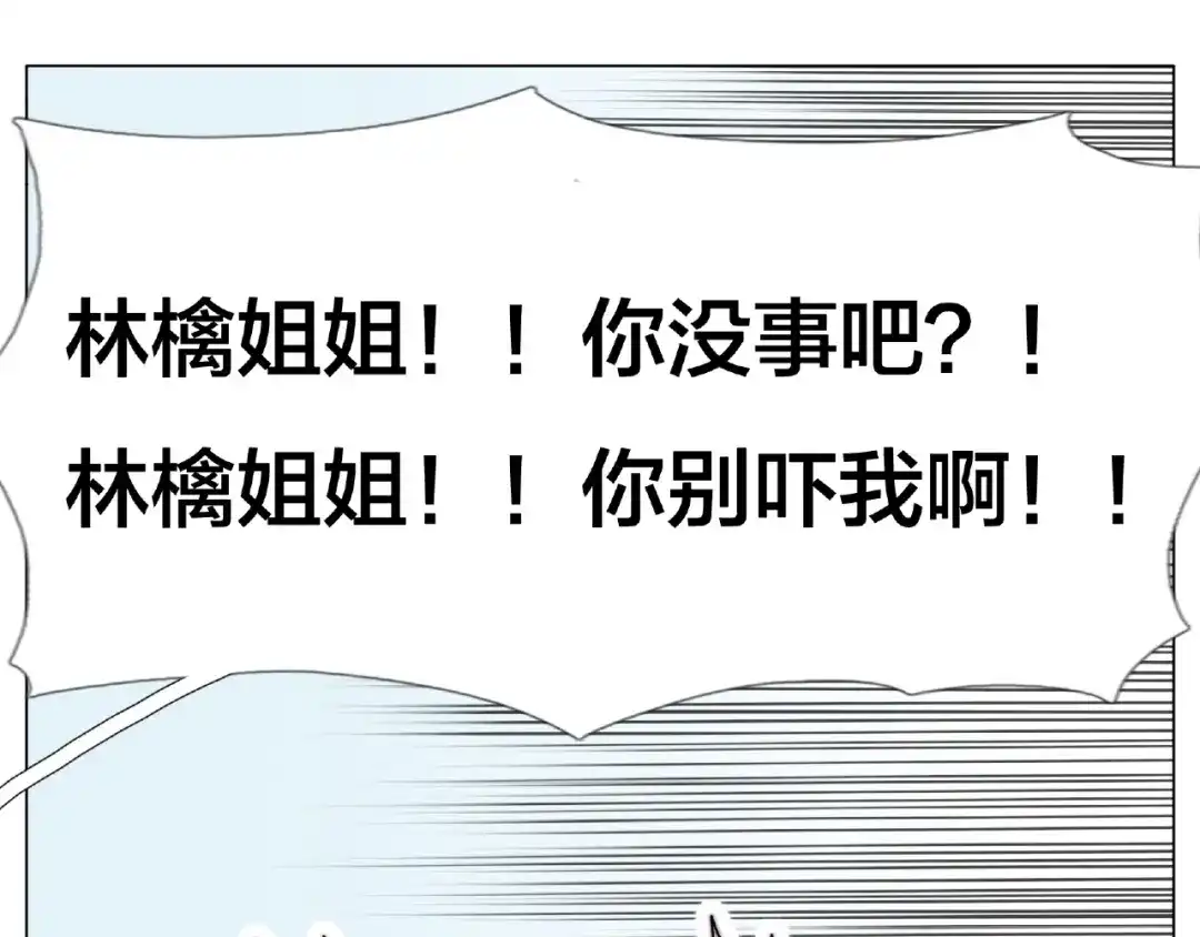 《闪恋薄荷糖》第115话 温泉之旅 第38页