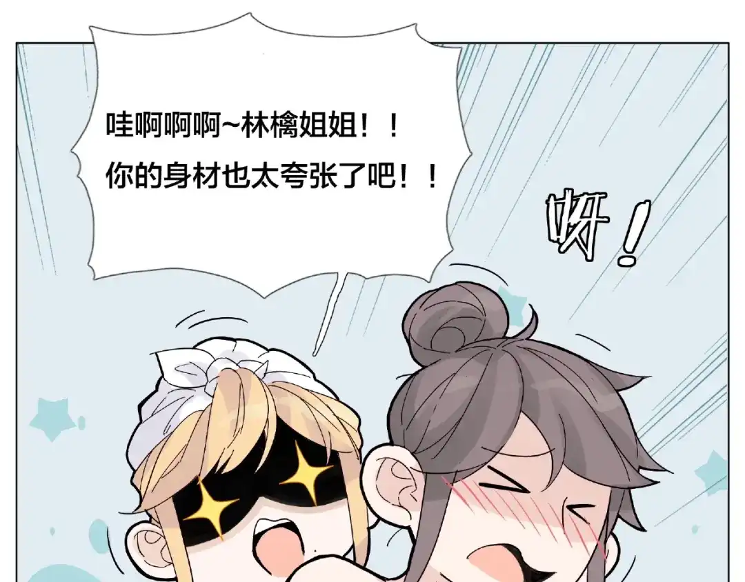 《闪恋薄荷糖》第115话 温泉之旅 第27页