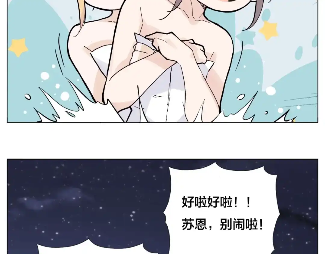《闪恋薄荷糖》第115话 温泉之旅 第28页