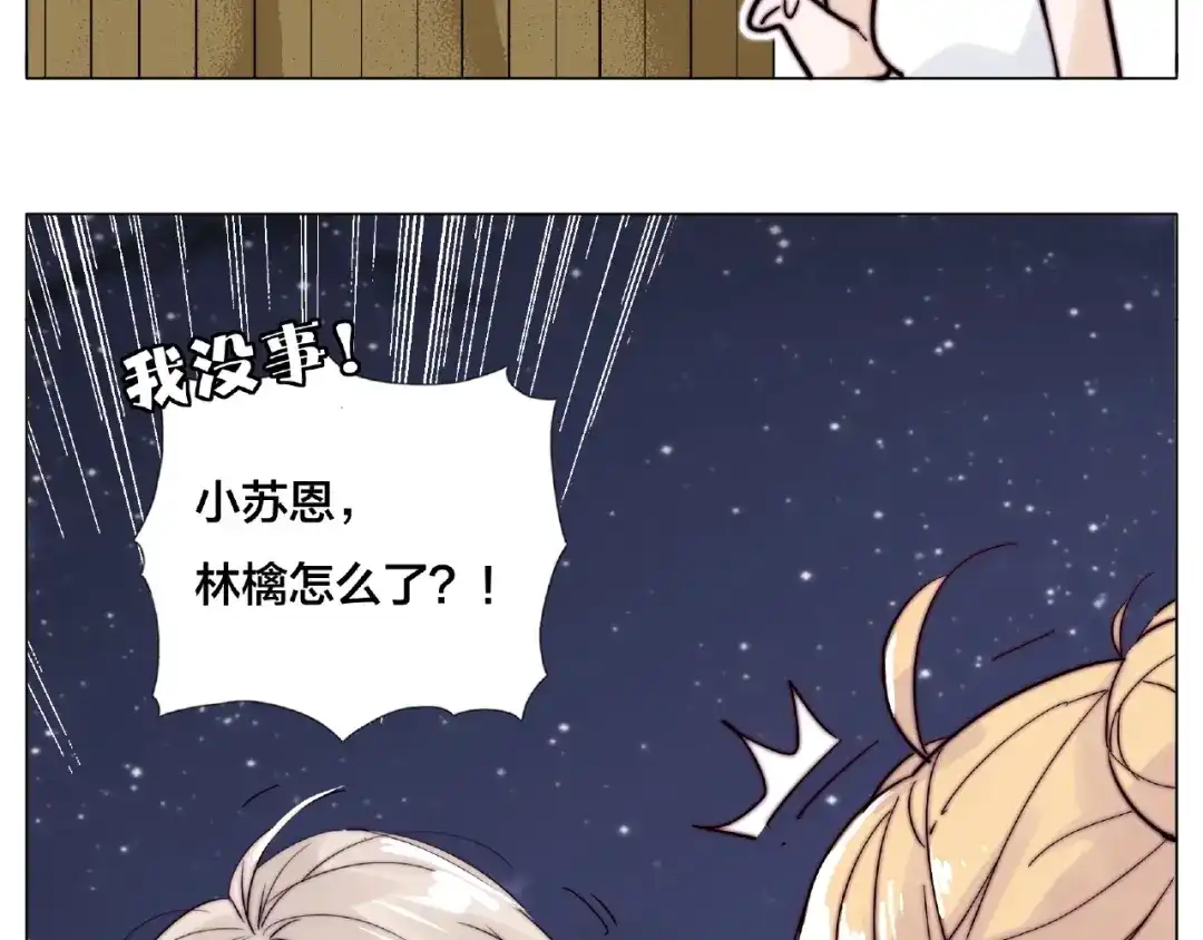 《闪恋薄荷糖》第115话 温泉之旅 第63页