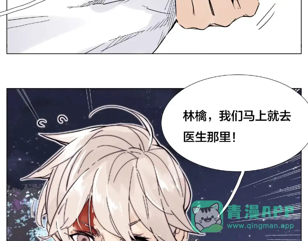 《闪恋薄荷糖》第115话 温泉之旅 第71页