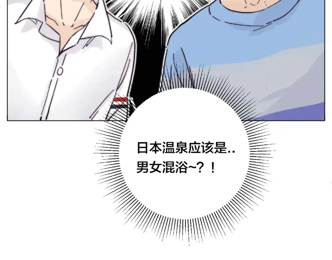 《闪恋薄荷糖》第115话 温泉之旅 第4页