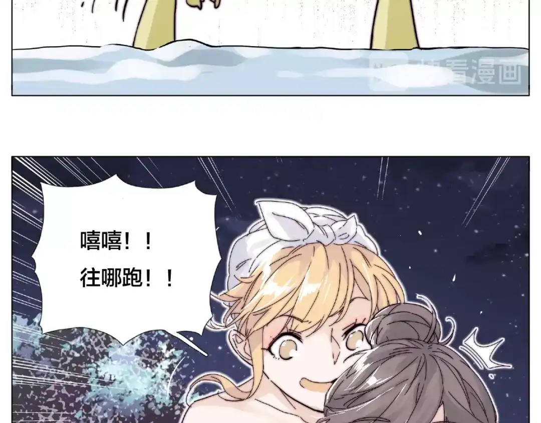 《闪恋薄荷糖》第115话 温泉之旅 第23页