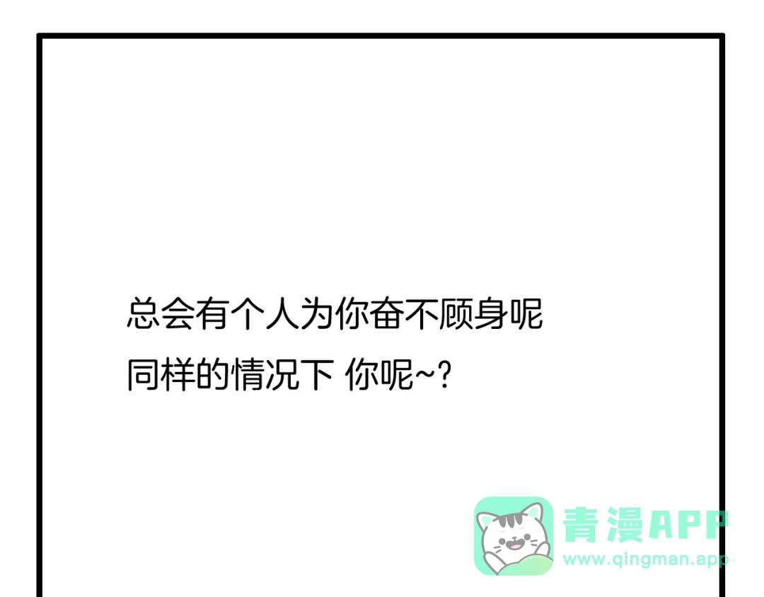 《闪恋薄荷糖》第115话 温泉之旅 第76页