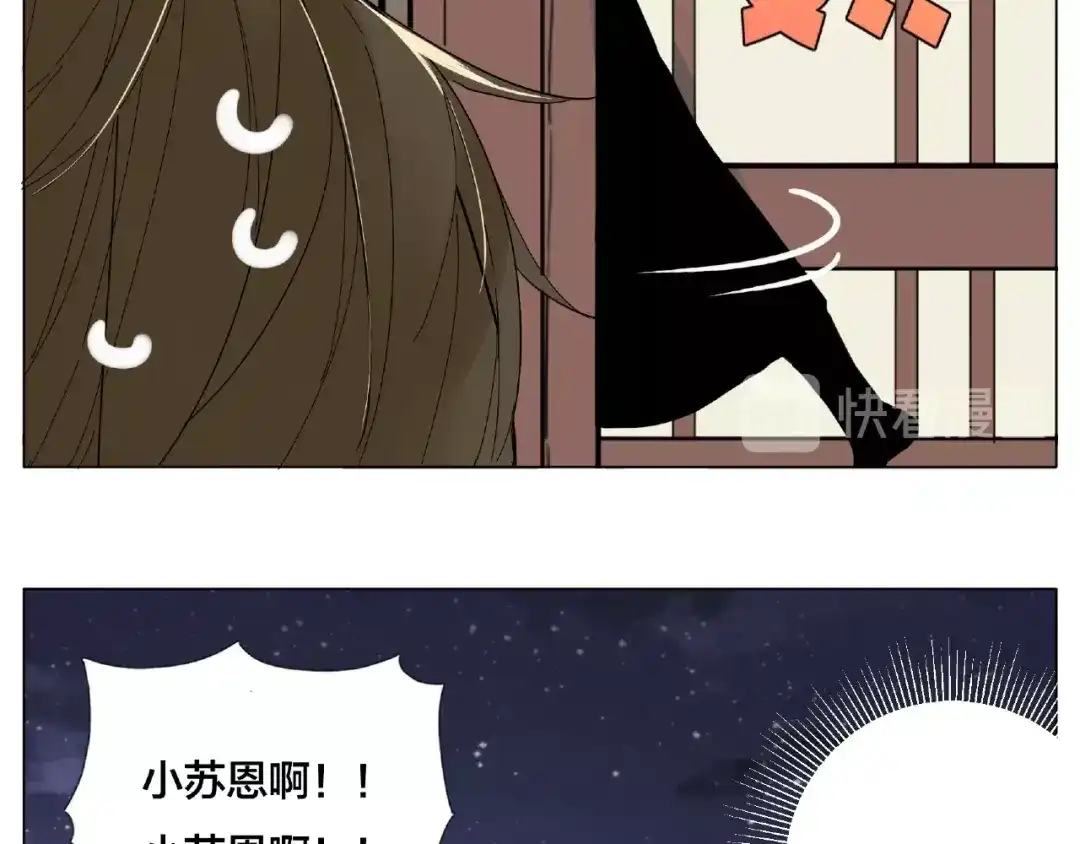《闪恋薄荷糖》第115话 温泉之旅 第47页