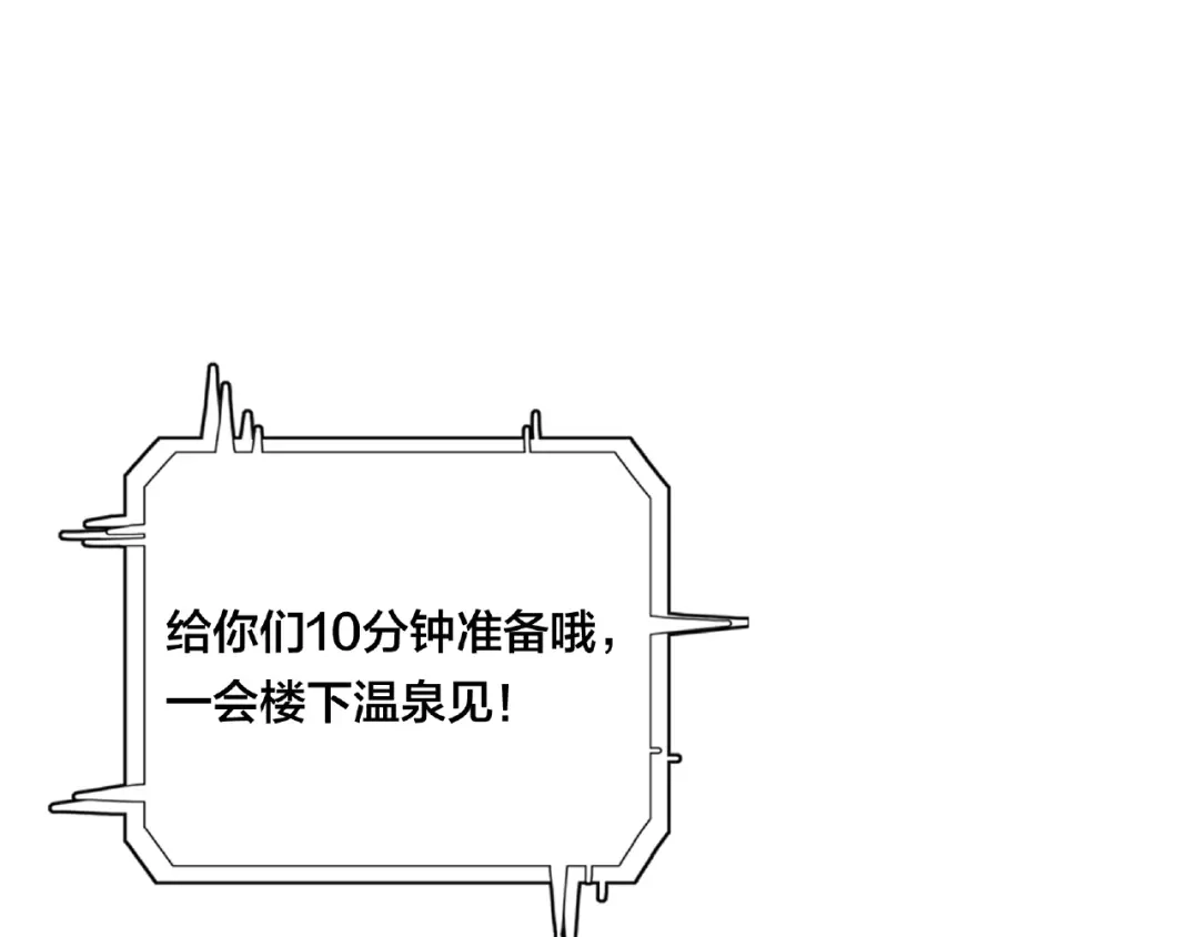 《闪恋薄荷糖》第115话 温泉之旅 第2页