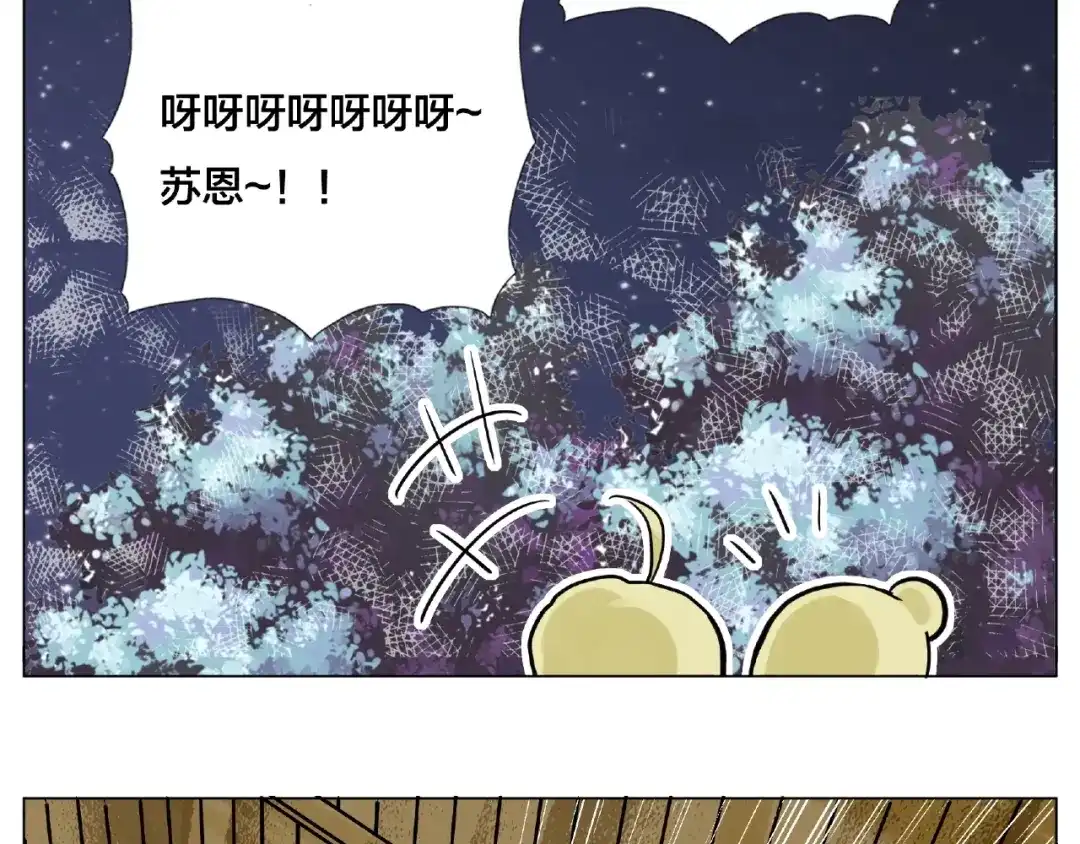 《闪恋薄荷糖》第115话 温泉之旅 第29页