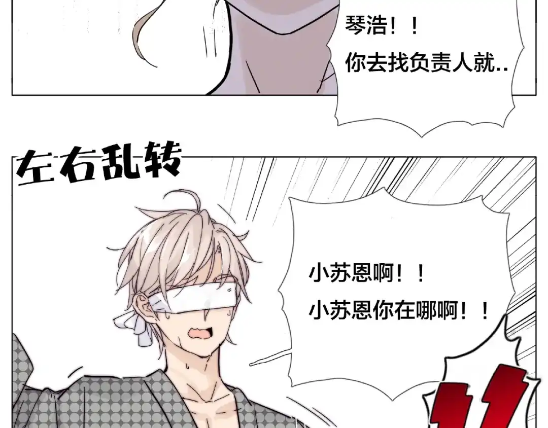 《闪恋薄荷糖》第115话 温泉之旅 第52页