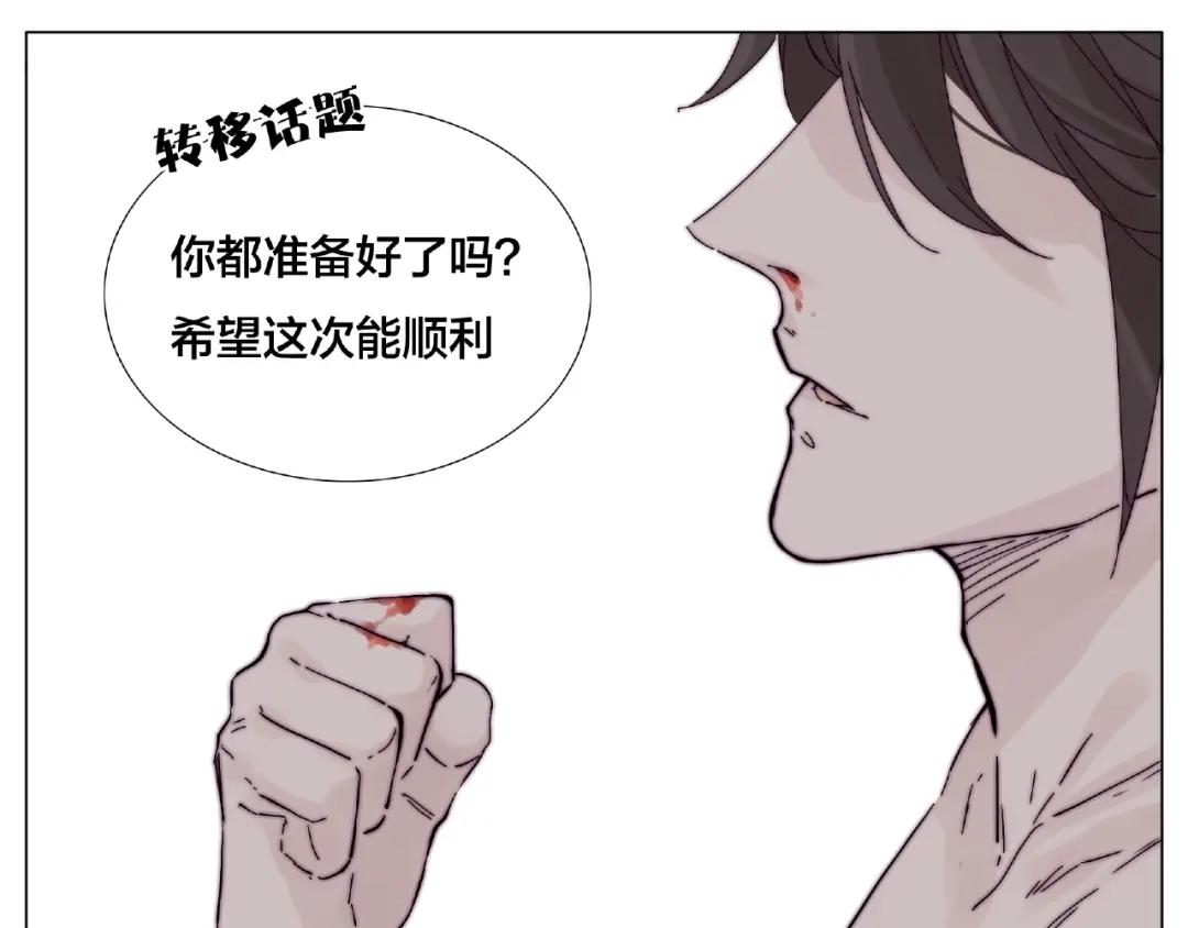 《闪恋薄荷糖》第115话 温泉之旅 第33页