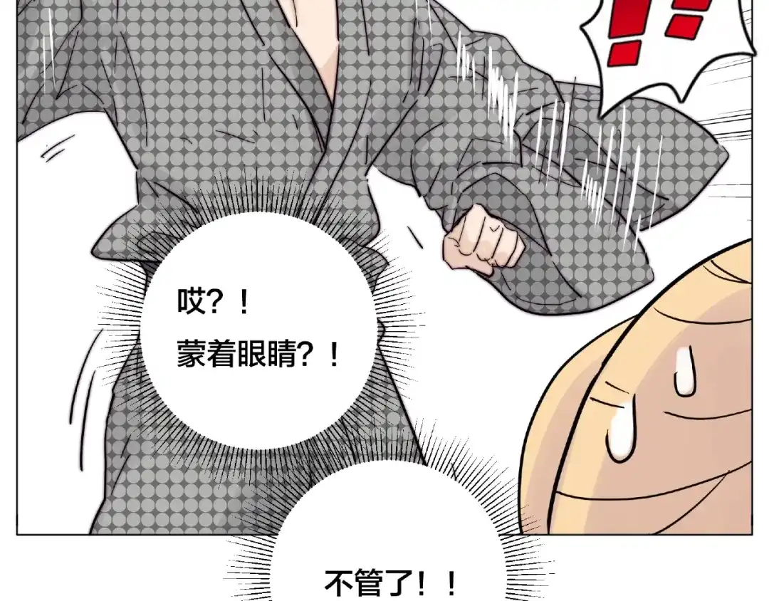 《闪恋薄荷糖》第115话 温泉之旅 第53页
