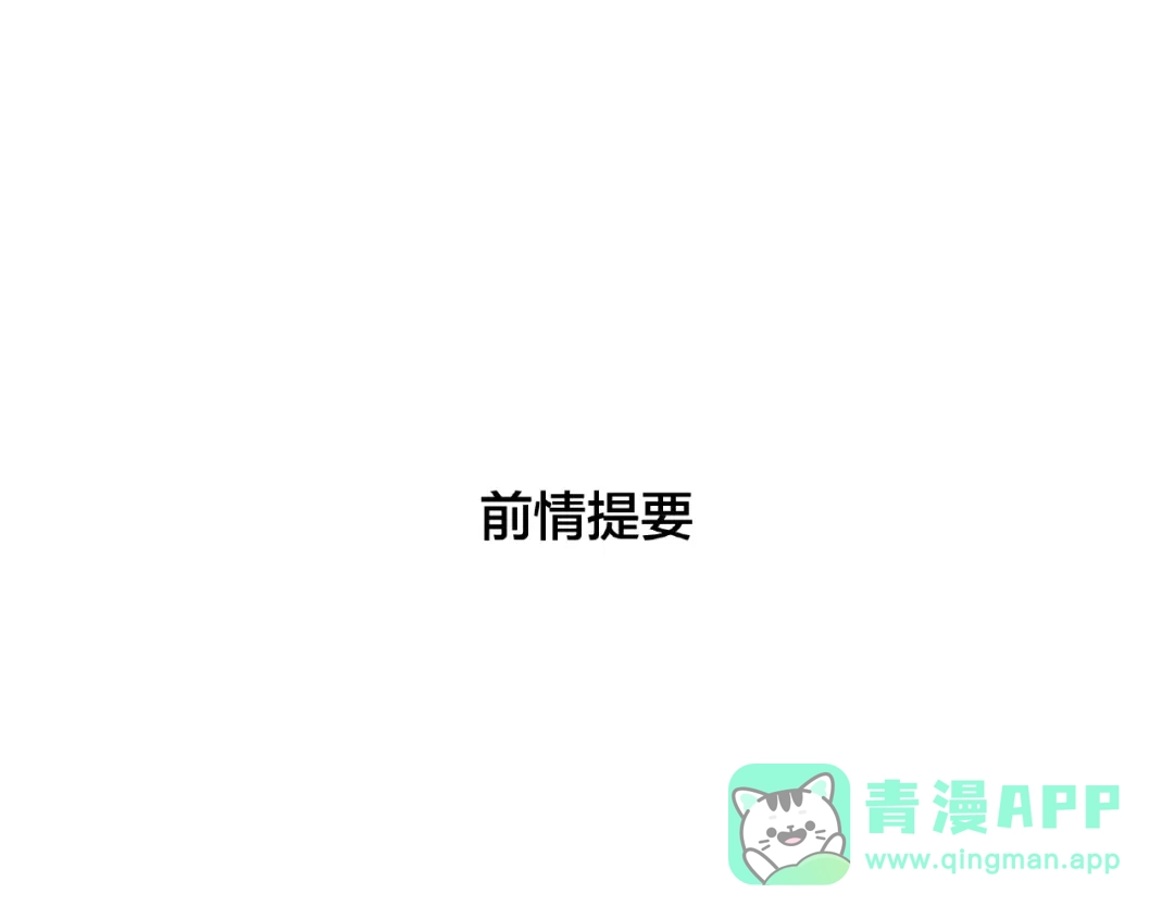 《闪恋薄荷糖》第115话 温泉之旅 第1页