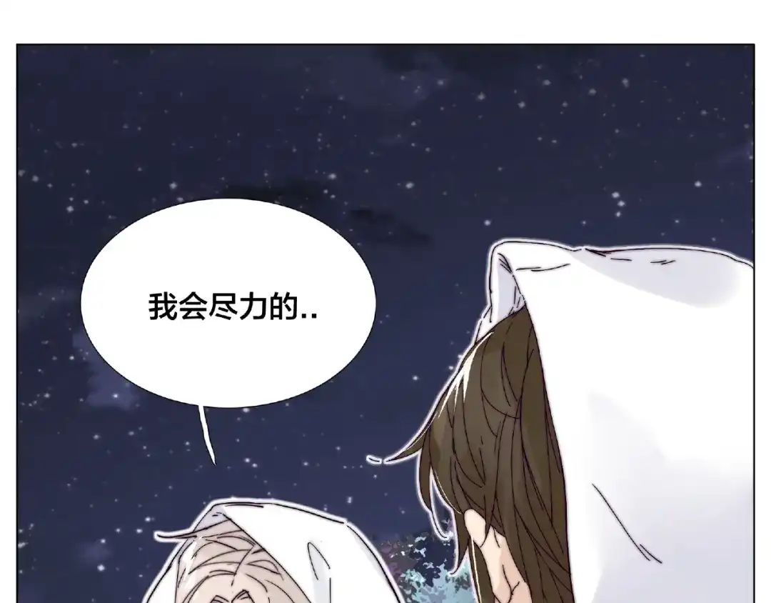 《闪恋薄荷糖》第115话 温泉之旅 第35页
