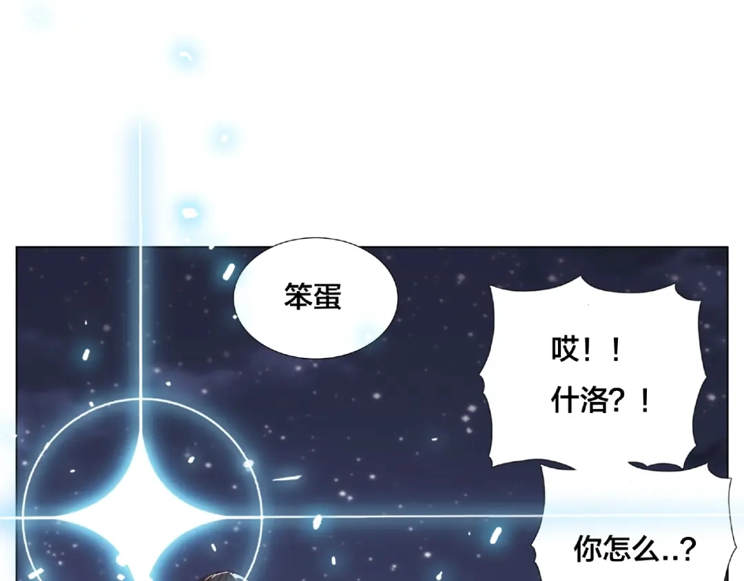 《闪恋薄荷糖》第116话 月下美人 第77页