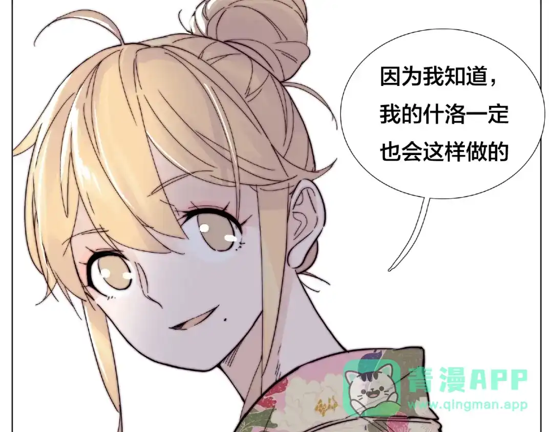 《闪恋薄荷糖》第116话 月下美人 第86页