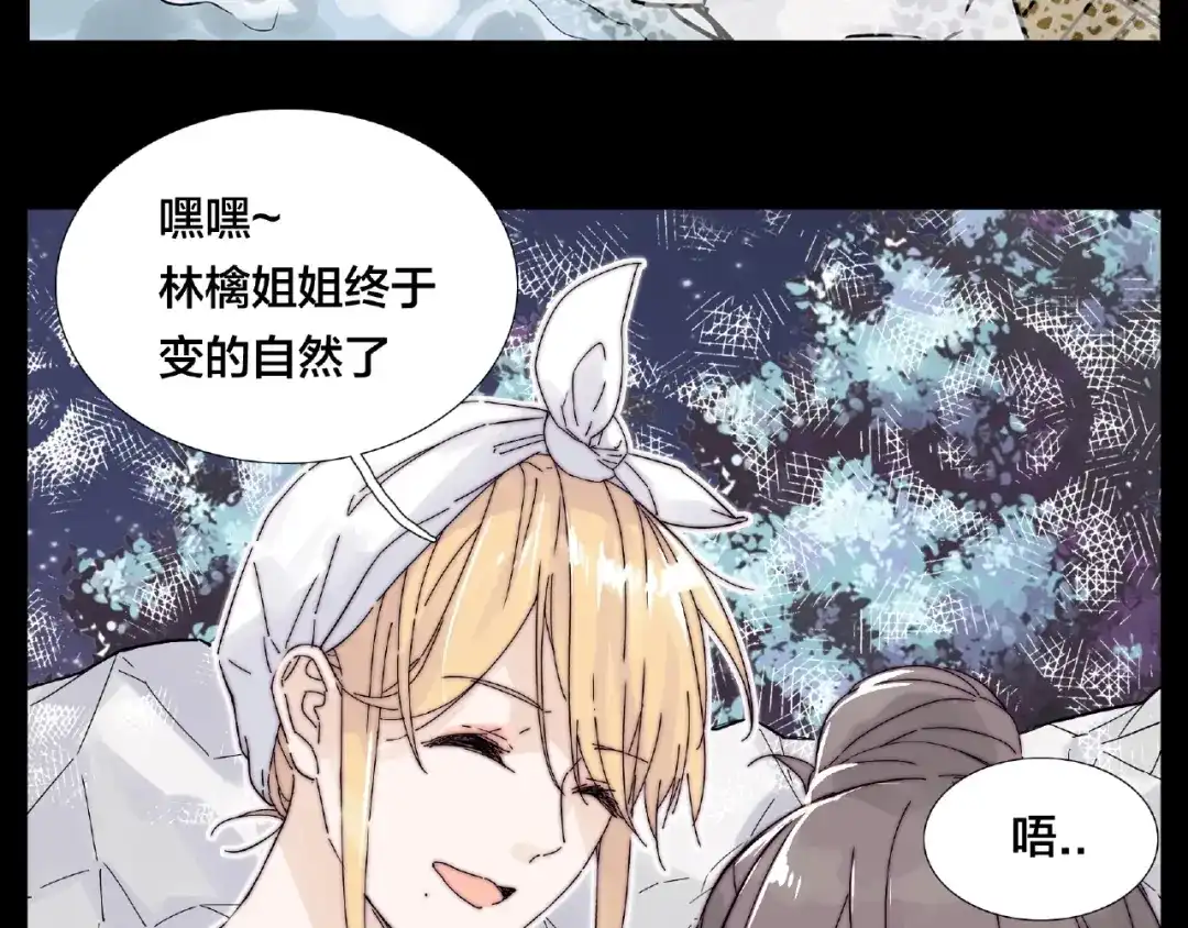 《闪恋薄荷糖》第116话 月下美人 第19页