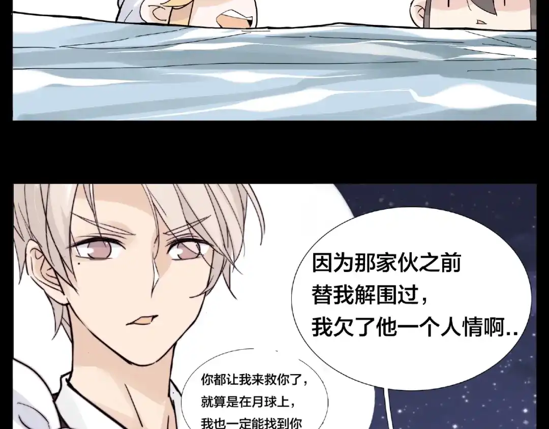 《闪恋薄荷糖》第116话 月下美人 第22页