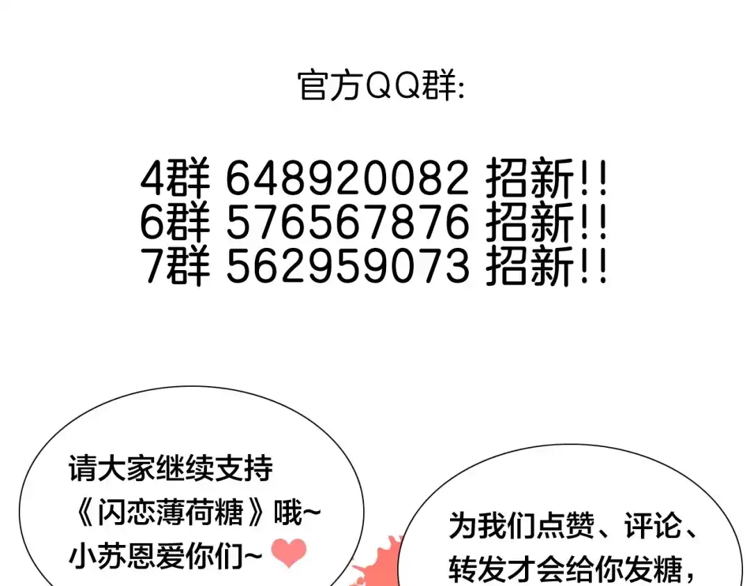 《闪恋薄荷糖》第116话 月下美人 第102页