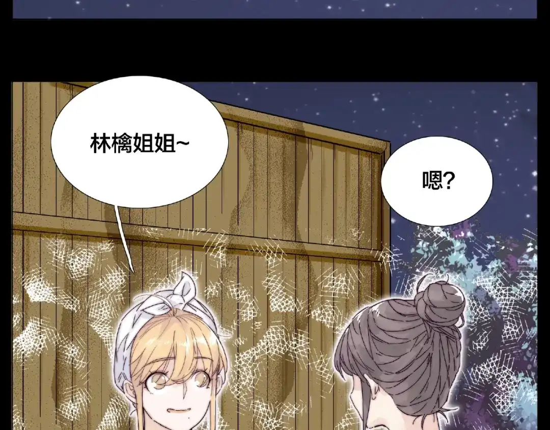 《闪恋薄荷糖》第116话 月下美人 第14页
