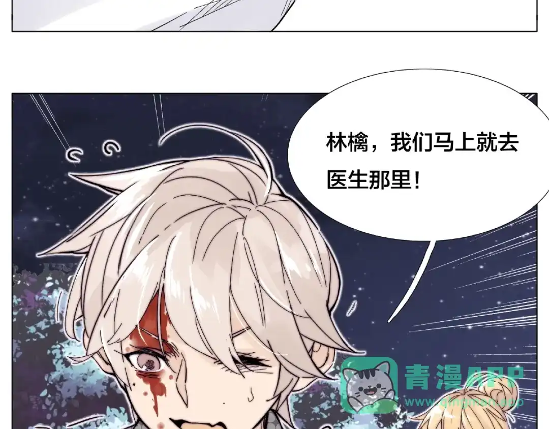 《闪恋薄荷糖》第116话 月下美人 第6页