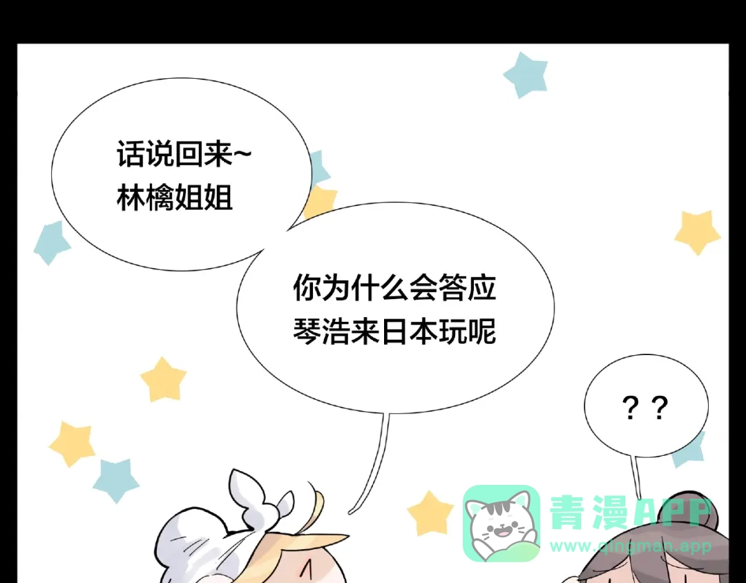 《闪恋薄荷糖》第116话 月下美人 第21页