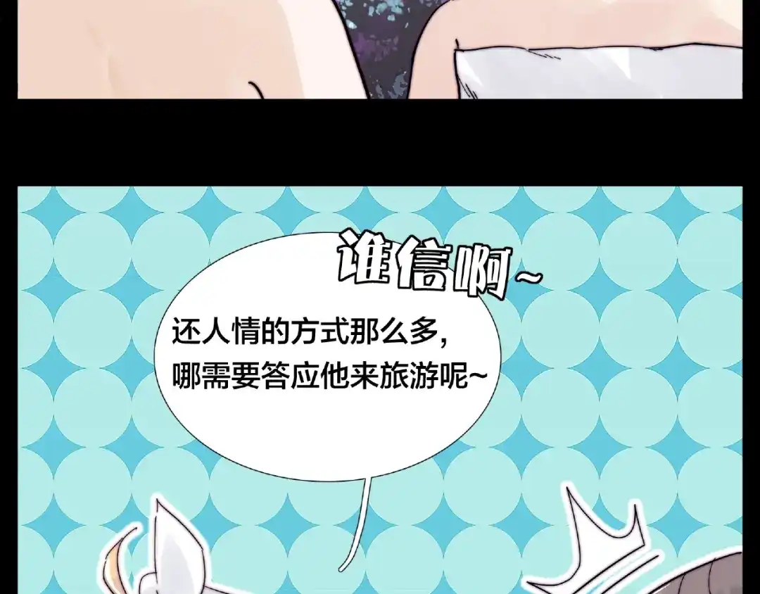 《闪恋薄荷糖》第116话 月下美人 第24页