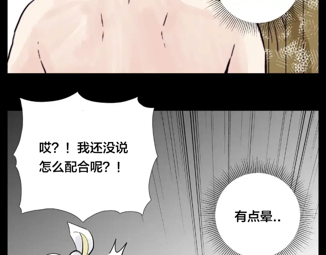 《闪恋薄荷糖》第116话 月下美人 第38页