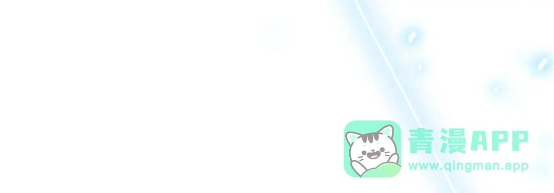 《闪恋薄荷糖》第116话 月下美人 第76页