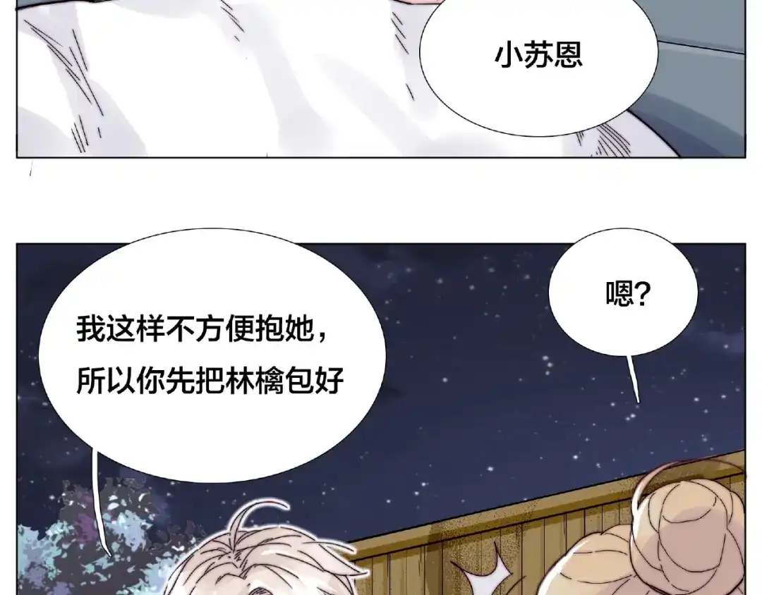 《闪恋薄荷糖》第116话 月下美人 第3页