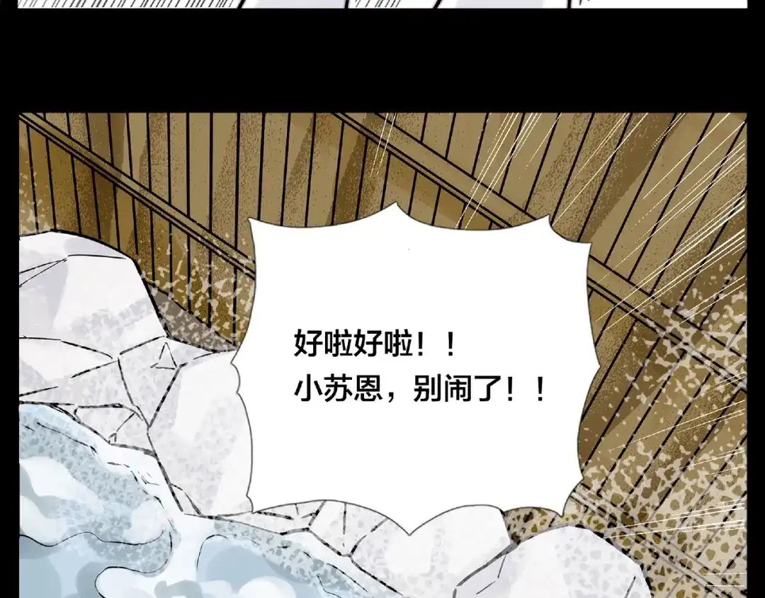 《闪恋薄荷糖》第116话 月下美人 第18页