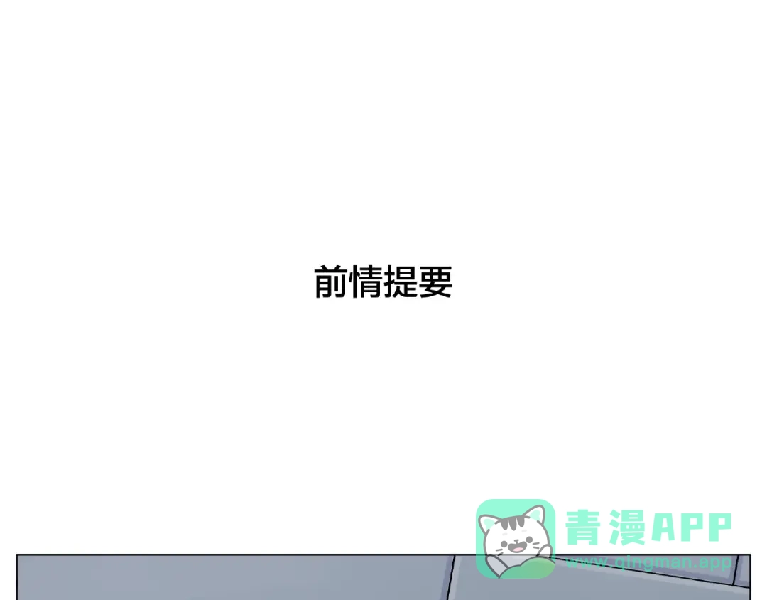 《闪恋薄荷糖》第116话 月下美人 第1页