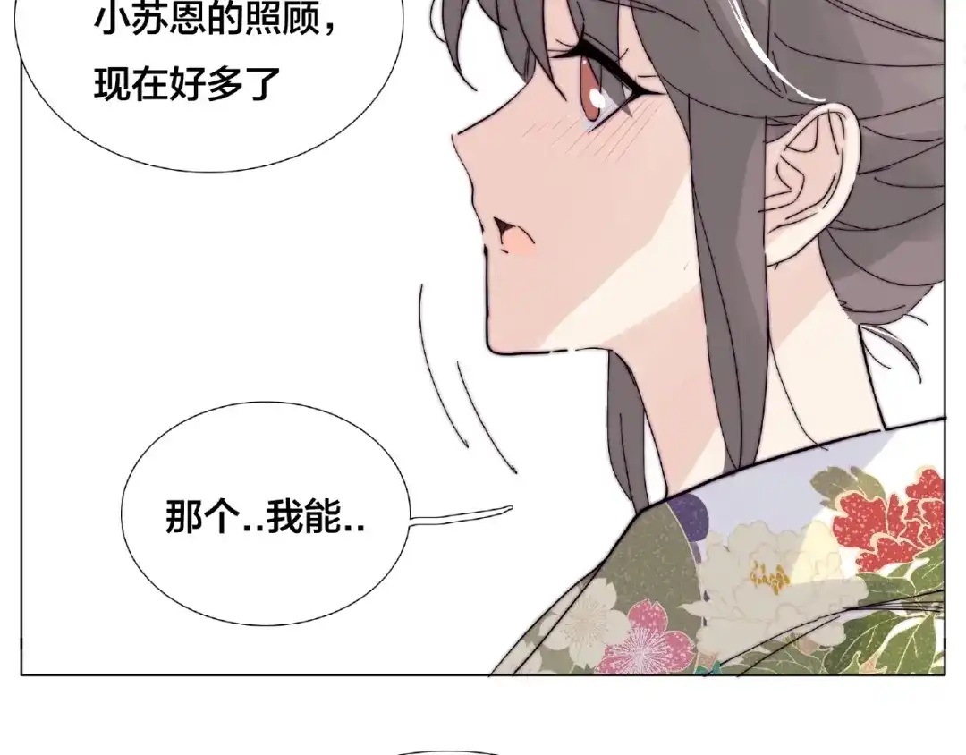 《闪恋薄荷糖》第116话 月下美人 第72页