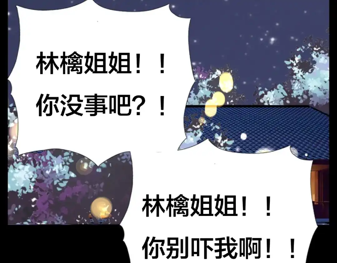 《闪恋薄荷糖》第116话 月下美人 第40页