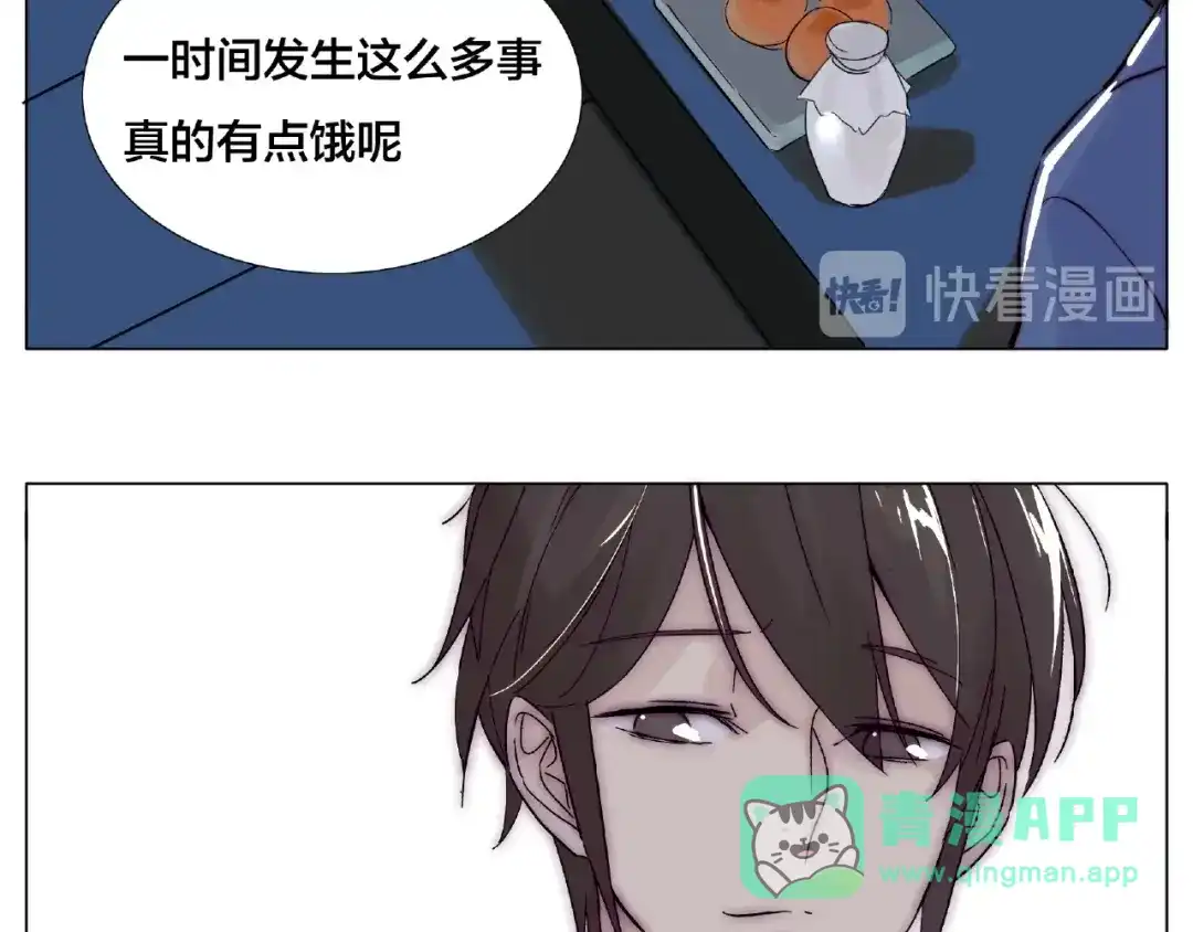 《闪恋薄荷糖》第116话 月下美人 第81页