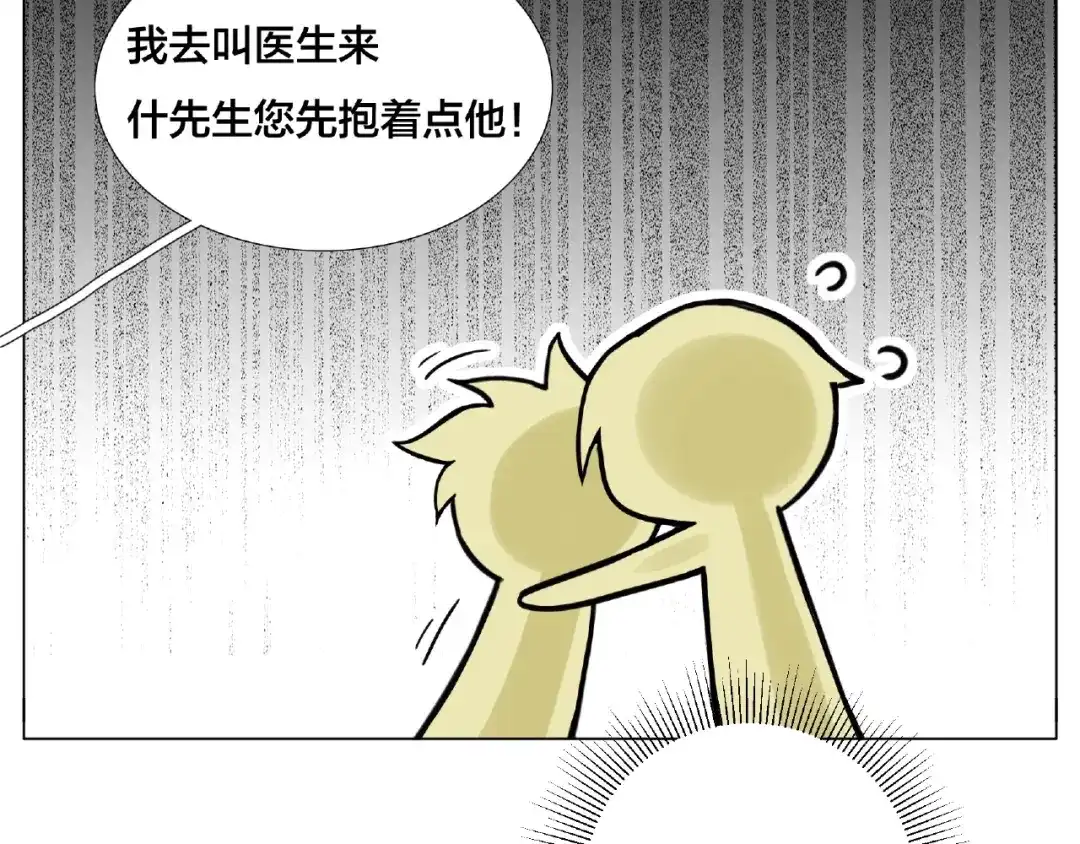 《闪恋薄荷糖》第116话 月下美人 第65页
