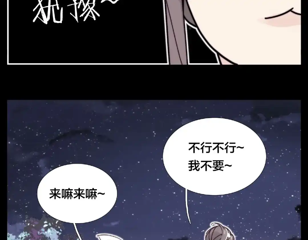 《闪恋薄荷糖》第116话 月下美人 第33页