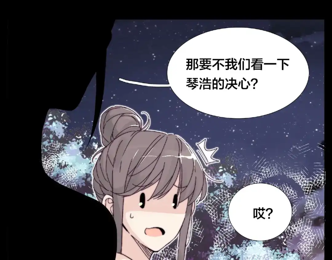 《闪恋薄荷糖》第116话 月下美人 第29页